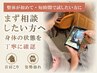 【まず相談したい女性へ】身体の状態確認つきやさしい整体体験30分