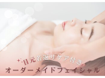エステサロン さくら 中山ミレニティ店の写真/【お顔のあれもこれも気になる方へ/迷ったらコチラ】目元ハリケア付き♪選べるオーダーメイドフェイシャル