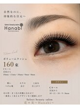 花＊美 kanazawa(Hanabi)/LEDボリュームラッシュ