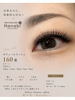 花*美 kanazawa(Hanabi)/LEDボリュームラッシュ