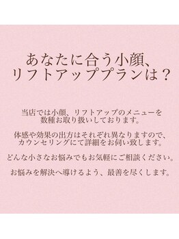 アンジェリカ(Angelica)/小顔、リフトアップ、エイジング