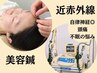 美容鍼+ドライヘッドスパ+[自律神経改善・不眠◎近赤外線照射器］45分