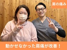 シーワイビー(C.Y.B)/動かせなかった肩痛が改善！