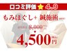 【当店人気No,2・慢性疲労に】もみほぐし×鍼コース60分¥8000→¥4500