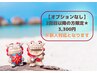 【新人対応につきオプションなし】2回目以降の方限定★3,300円※日にち要確認