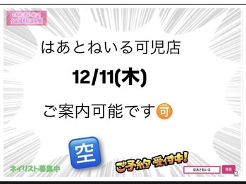 はあとねいる 可児店