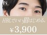 【メンズ初回HBLモニター】清潔感UP、第一印象が変わる自然眉￥9,500→¥3,900