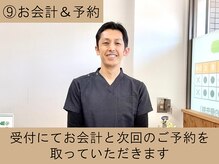西宮かなで整体院/お会計と次回予約