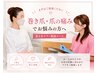 【巻き爪にお悩みの方はコチラ】初回カウンセリング込み巻き爪ケア60分