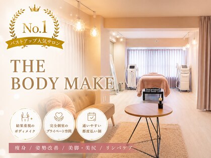 ザ ボディメイク(THE BODY MAKE)の写真