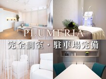 プルメリア 福津店(PLUMERIA)の雰囲気（衛生管理の行き届いた店内。ゆったりとした時間をお過ごし下さい）