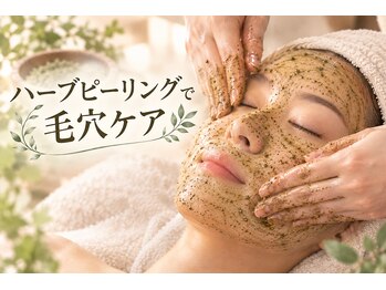 かぎしっぽの写真/開き・ざらつきを即効クリア!剥離しないハーブピーリングでつるんとした素肌へ♪透明感溢れる美肌を実感◎