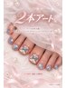 他店オフ無料【フット】無制限アート２本付コース