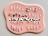 【新規限定】Hand Nudie plan￥11000→￥9900