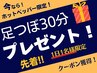 【期間限定・平日/祝日】もみほぐし40分に足つぼ30分プレゼント！70分4000円