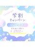 【学割U24】 フェイシャルコース 3900円