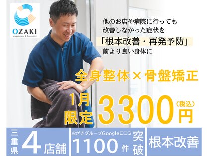 おざき鍼灸接骨院 高茶屋院の写真