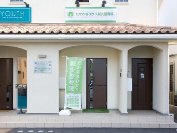 たかさきひかり鍼灸整骨院/たかさきひかり鍼灸整骨院外観