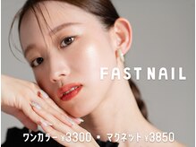 ファストネイル 渋谷店(FAST NAIL)