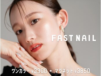 ファストネイル 渋谷店(FAST NAIL)