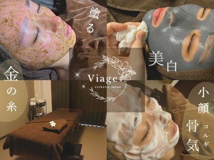 ヴィアージュ(Viage)の写真