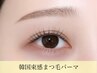 ＼口コミ投稿で限定価格／ 韓国束感＊まつげパーマ ￥4,700 ［千種/今池/栄］