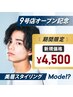 【9号店OP記念】定番人気☆美眉スタイリング《眉メイク込》 ￥6000→￥4500