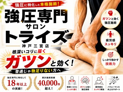 トライズ 神戸三宮店の写真