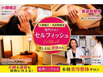 セルフィッシュ(Cellfish)の写真