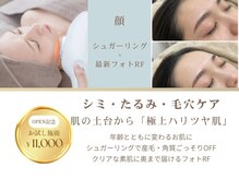 Salon de MOALA【脱毛/シュガーリング/ワックス脱毛/フェイシャル】の雰囲気（お顔脱毛で毛穴レス・化粧ノリ＆スキンケアUP・ツヤツヤ卵肌♪）