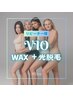 ★VIO(wax&光脱毛）12,500円 → 10,500円