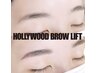 【★女性限定】12月のみ！＜ハリウッドブロウリフト＞7700円→6500円