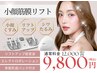 【小顔リフトアップ☆骨筋形成パック付き】小顔筋膜リフト◎プレミアムコース