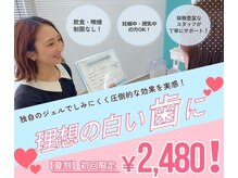 ホワイトニング モア(WHITENING MORE)