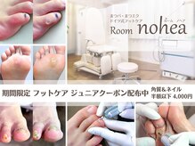 ルーム ノヘア(Room nohea)