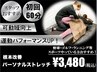 【平日限定】運動パフォーマンスUPに！パーソナルストレッチ60分¥8900→¥3480