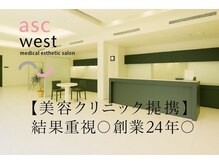 エーエスシー ウエスト(asc west)