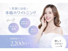 ジュエルホワイトニング