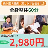 アキ整体(AKI整体)