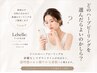 迷ったらこれ！どのハーブピーリングが良いか？相談してから【当日施術】