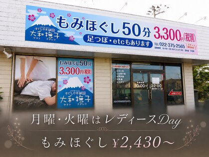 ほぐしや本舗 大和撫子 泉店の写真