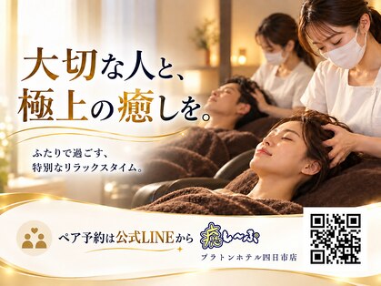 癒し～ぷ プラトンホテル四日市店の写真