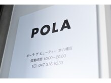 ポーラ ザ ビューティ 本八幡店(POLA THE BEAUTY)/