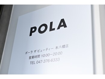 ポーラ ザ ビューティ 本八幡店(POLA THE BEAUTY)/