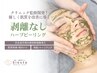 【毛穴レス肌】肌の新陳代謝UPで陶器肌/白玉ハーブトリートメント(剥離なし）
