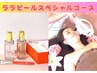 贅沢コース♪疲れ肌から水光肌へ☆ララピール&BBL&マイクロ&マスク¥26000→