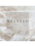 光フェイシャル