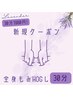 【お試し価格】全身もみほぐしのレシピ30分 3,000円→1,980円