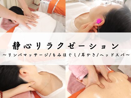 静心リラクゼーションの写真