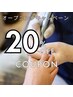 【OPEN記念20%OFF】巻き爪予防のベーシック爪ケア8800⇒5280円